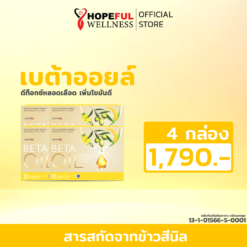 Betaoil เบต้าออยล์ เซตเปิดใจ (4กล่อง)