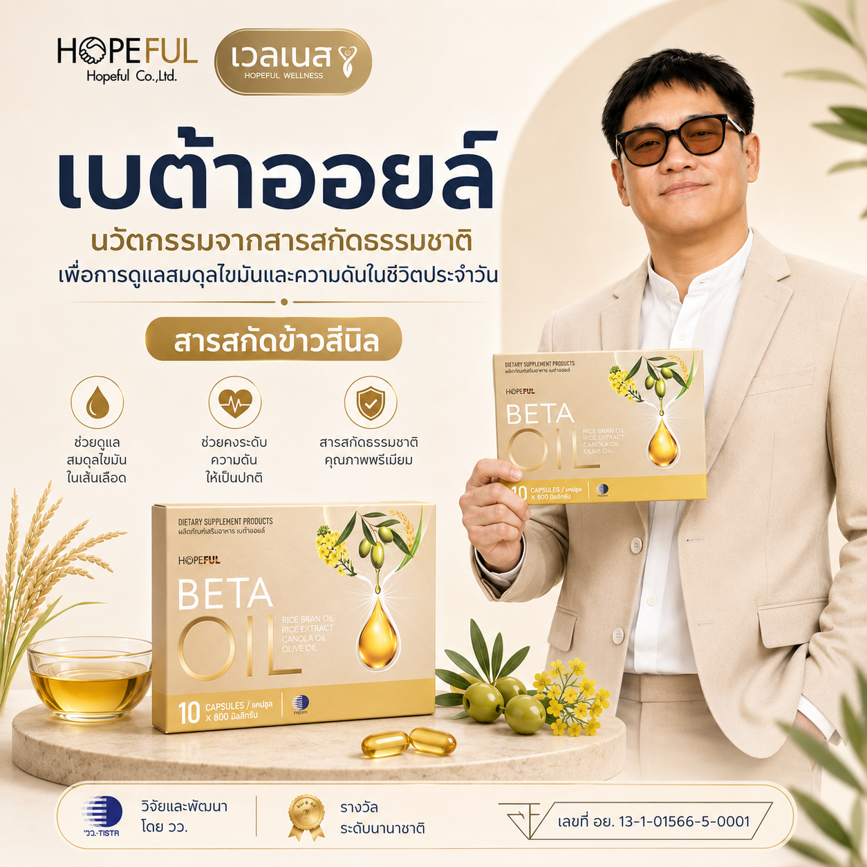 เบต้าออยล์