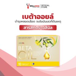 ภาพสินค้า เบต้าออยล์ จากร้าน Wellness official store