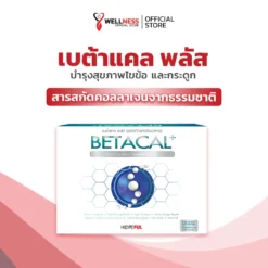 สินค้า เบต้าแคล พลัส Betacal Plus