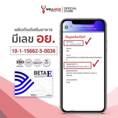 เบต้าอี BetaE เลข อ.ย.