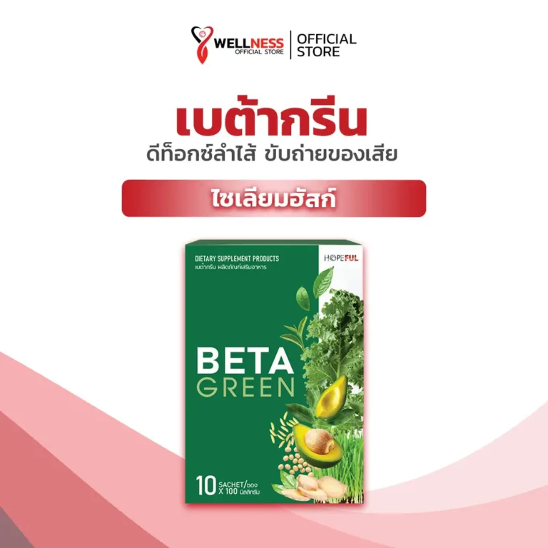 สินค้า เบต้ากรีน Beta Green