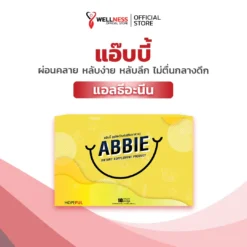 สินค้า แอ๊บบี้ ABBIE