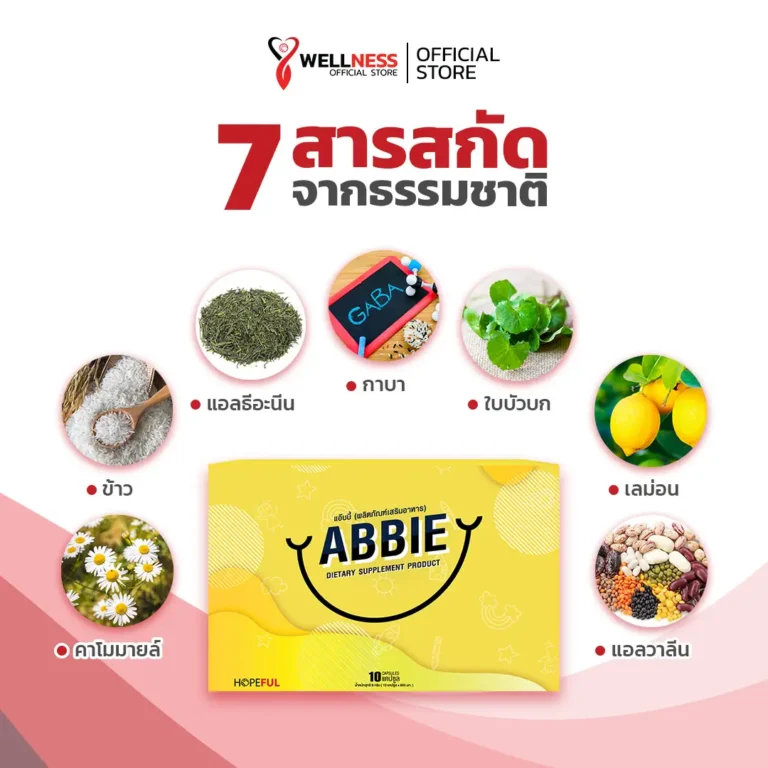 สินค้า แอ๊บบี้ ABBIE