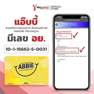แอ๊บบี้ ABBIE เลข อ.ย.