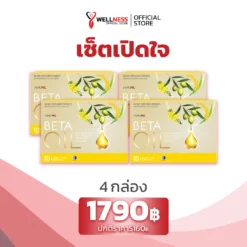 ราคา เบต้าออยล์ Betaoil ชุด 4 กล่อง