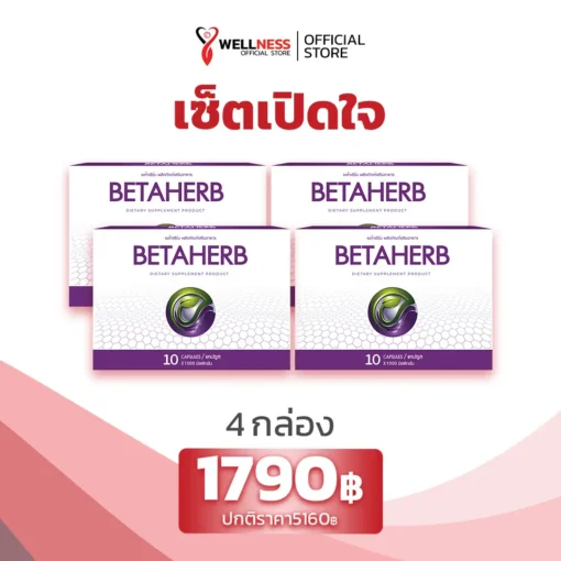เบต้าเฮิร์บ Betaherb 4 กล่อง