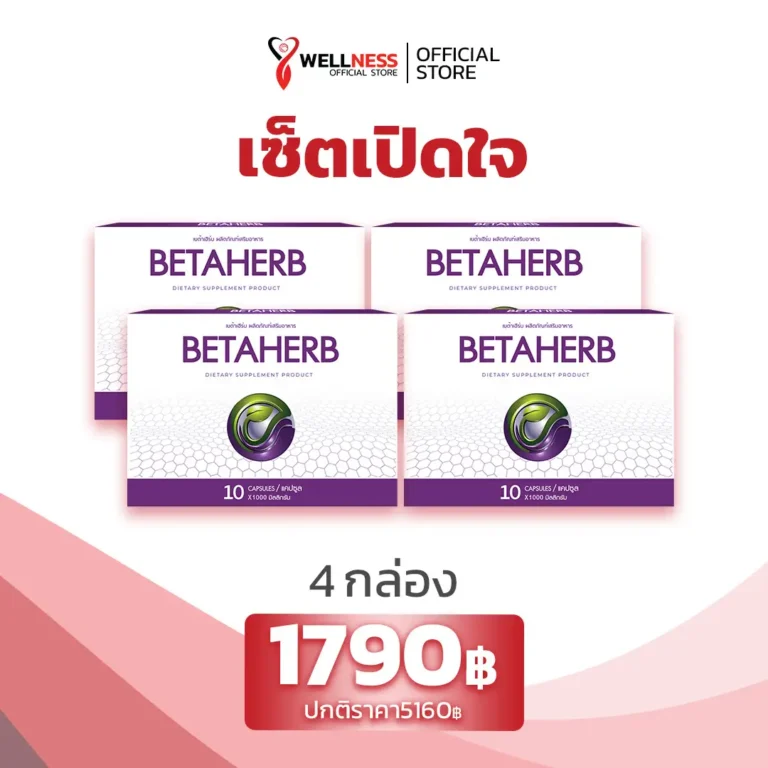 เบต้าเฮิร์บ Betaherb 4 กล่อง