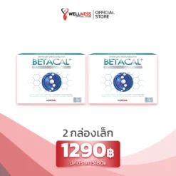 ราคา Betacal Plus 2 กล่องเล็ก