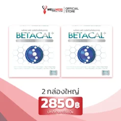 ราคา Betacal Plus 2 กล่องใหญ่