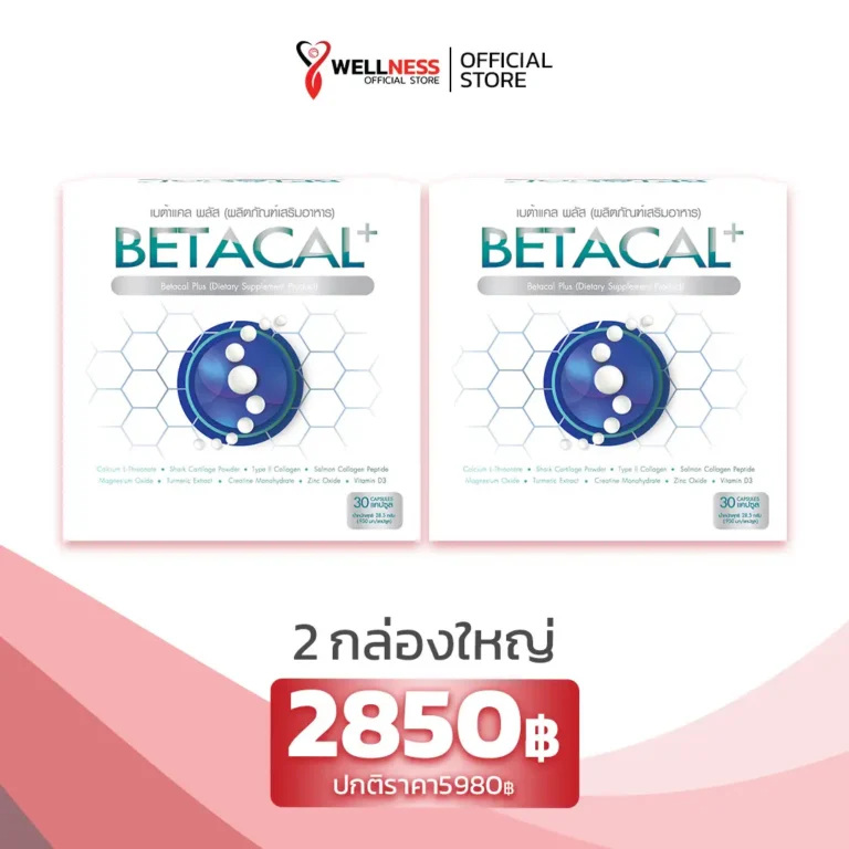 ราคา Betacal Plus 2 กล่องใหญ่