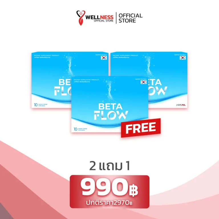 ราคา เบต้าโฟลว์ Beta Flow 2 แถม 1