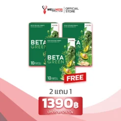 ราคา เบต้ากรีน Beta Green 2 แถม 1