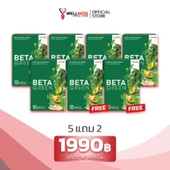 ราคา เบต้ากรีน Beta Green 5 แถม 2