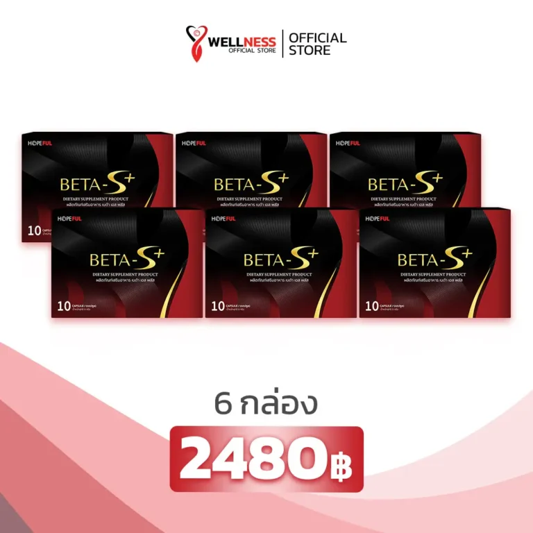 ราคา เบต้าเอส พลัส Betas Plus 6 กล่อง