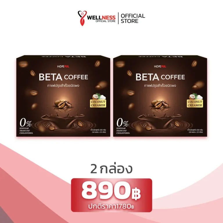ราคา เบต้าคอฟฟี่ Beta Coffee 2 กล่อง