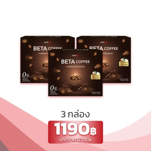 ราคา เบต้าคอฟฟี่ Beta Coffee 3 กล่อง