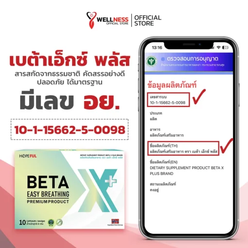 เบต้าเอ็กซ์พลัส BetaX Plus เลข อย.