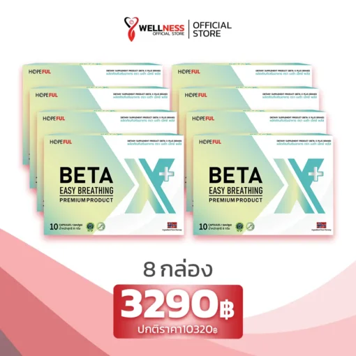 ราคา เบต้าเอ็กซ์ พลัส BetaX Plus 8 กล่อง