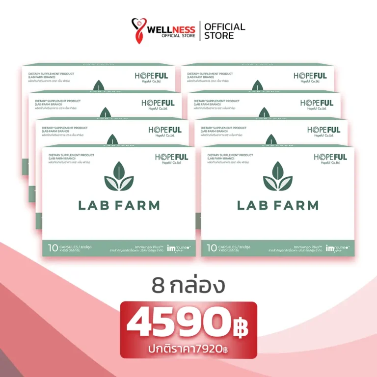 ราคา เล็บฟาร์ม Labfarm 8 กล่อง