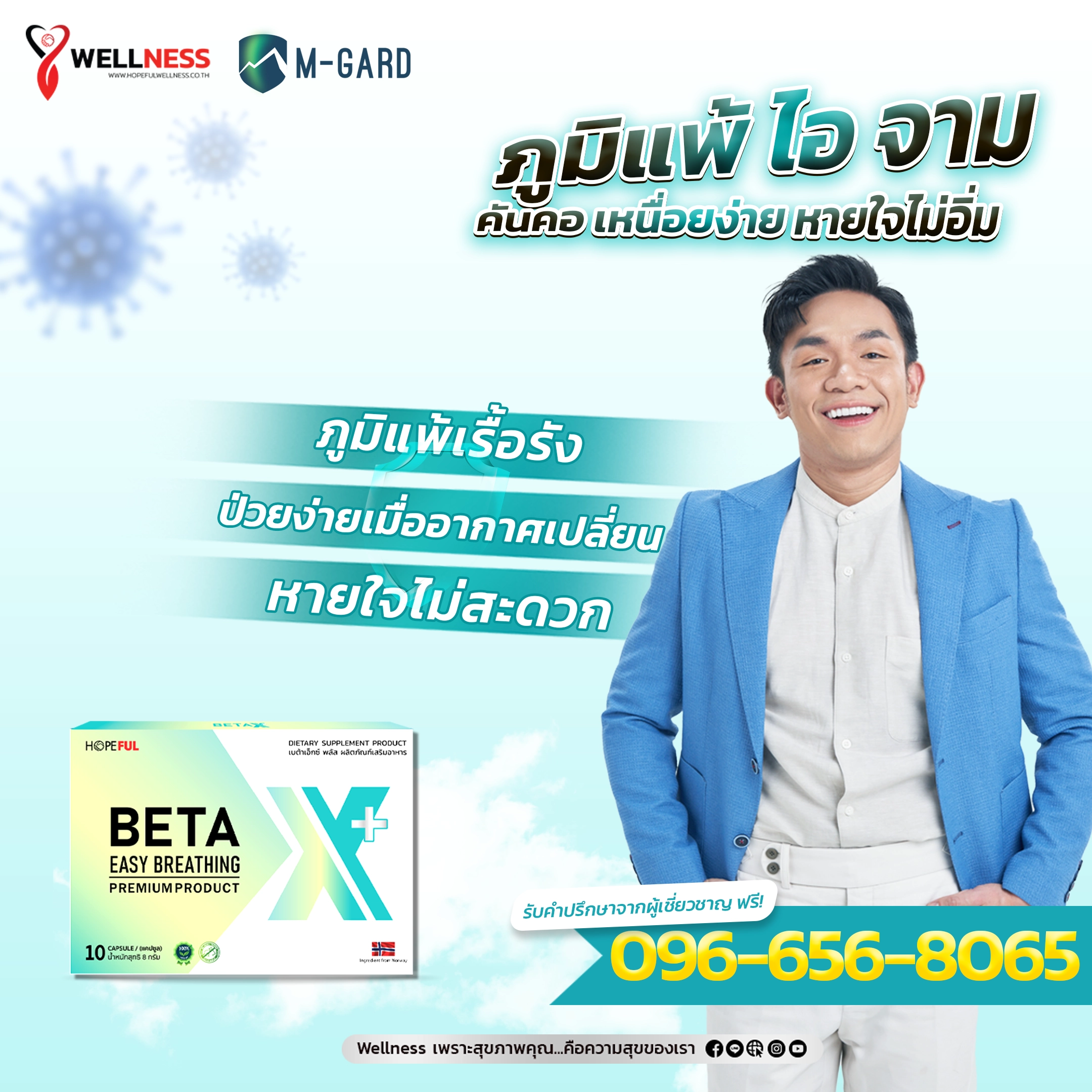 ภาพโฆษณามีเบอร์โทร betax plus