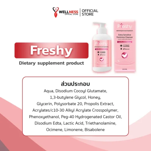 เฟรชชี่ Freshy สารสกัดหลักในผลิตภัณฑ์