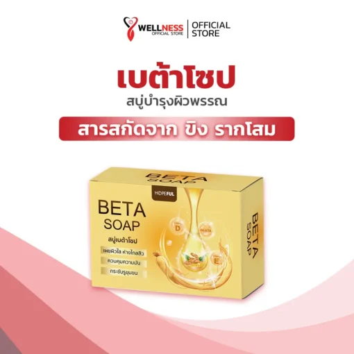 สินค้า เบต้าโซป Beta Soap