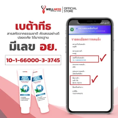 เบต้าทีธ BetaTeeth เลข อ.ย.