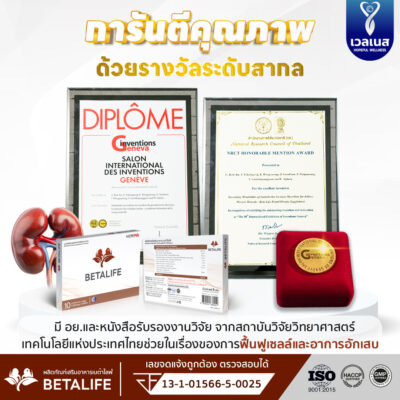 การันตีคุณภาพด้วยรางวัลระดับสากล