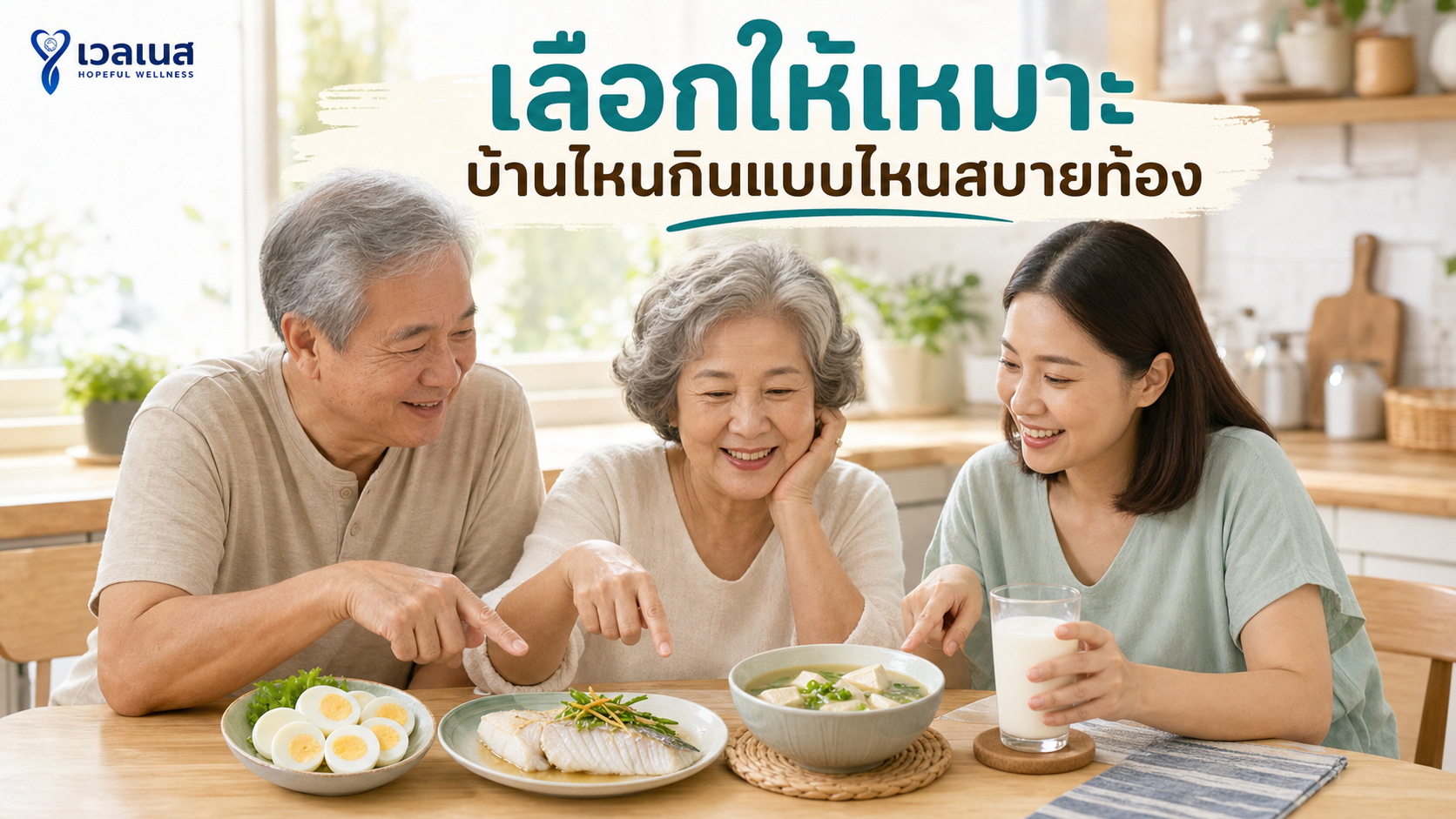 เลือกโปรตีนให้เหมาะกับบ้าน