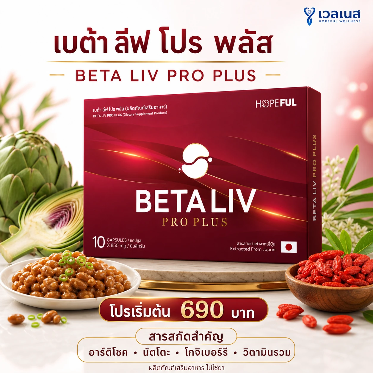 BETA LIV PRO PLUS เบต้า ลีฟ โปร พลัส ผลิตภัณฑ์เสริมอาหาร ภาพสินค้า Hopeful Wellness