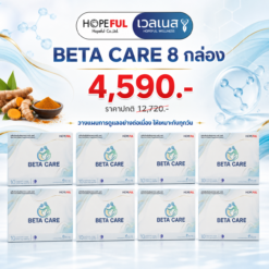 BETA CARE ชุด 8 กล่อง ราคาโปรโมชัน 4,590 บาท
