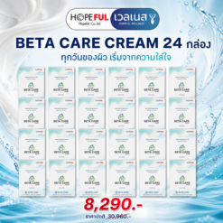 BETA CARE CREAM ชุด 24 กล่อง ราคาโปรโมชัน 8,290 บาท