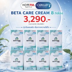 BETA CARE CREAM ชุด 8 กล่อง ราคาโปรโมชัน 3,290 บาท