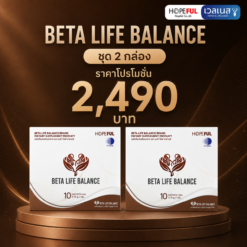 ภาพโปรโมชั่น BETA LIFE BALANCE 2 กล่อง ราคา 2,490 บาท