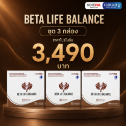 ภาพโปรโมชั่น BETA LIFE BALANCE 3 กล่อง ราคา 3,490 บาท
