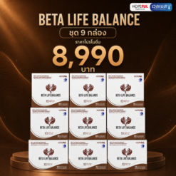 ภาพโปรโมชั่น BETA LIFE BALANCE 9 กล่อง ราคา 8,990 บาท