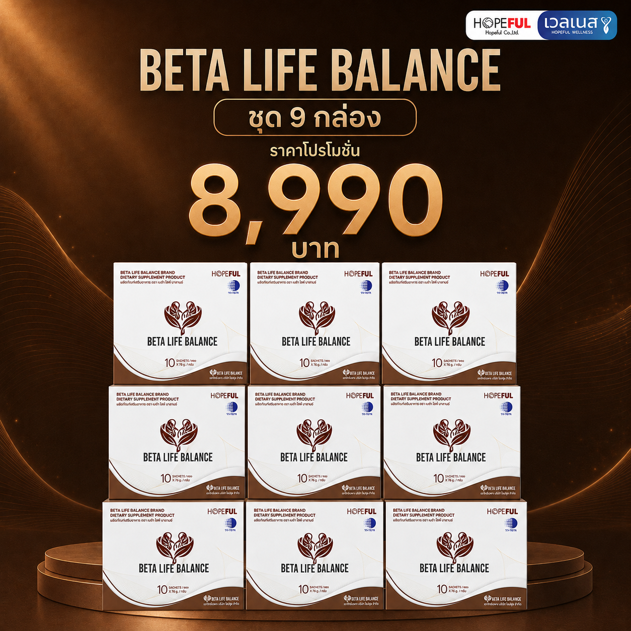 ภาพโปรโมชั่น BETA LIFE BALANCE 9 กล่อง ราคา 8,990 บาท