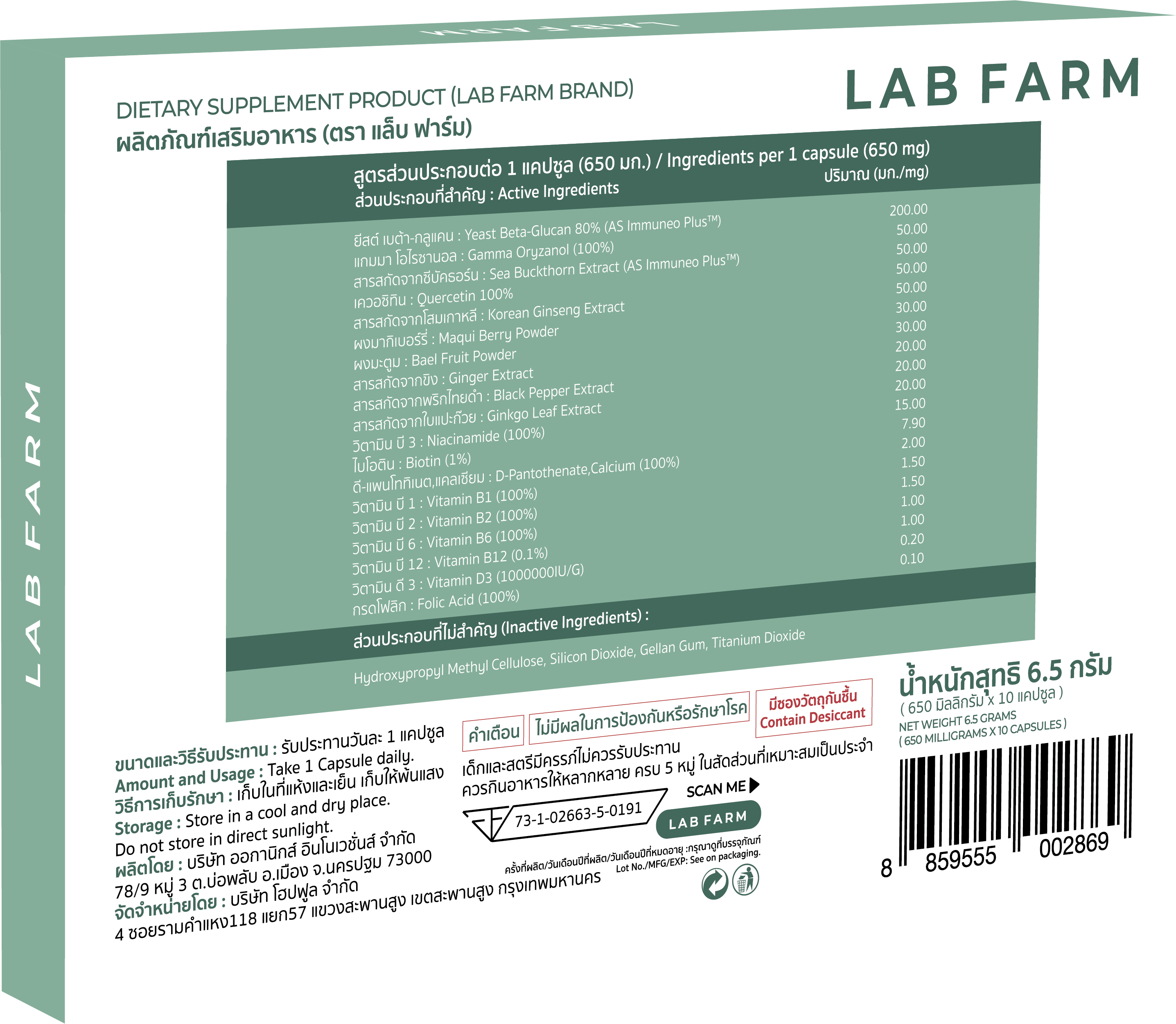 ด้านหลังกล่อง LAB FARM แล็บฟาร์ม ส่วนประกอบ ปริมาณ วิธีรับประทานวันละ 1 แคปซูล และเลขสารบบอาหาร