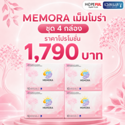 ภาพโปรโมชั่น MEMORA เม็มโมร่า 4 กล่อง ราคา 1,790 บาท
